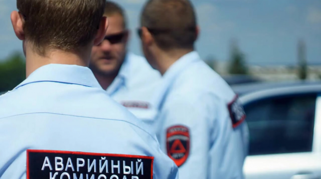 Аварийные комиссары